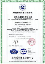 環(huán)境體系認證